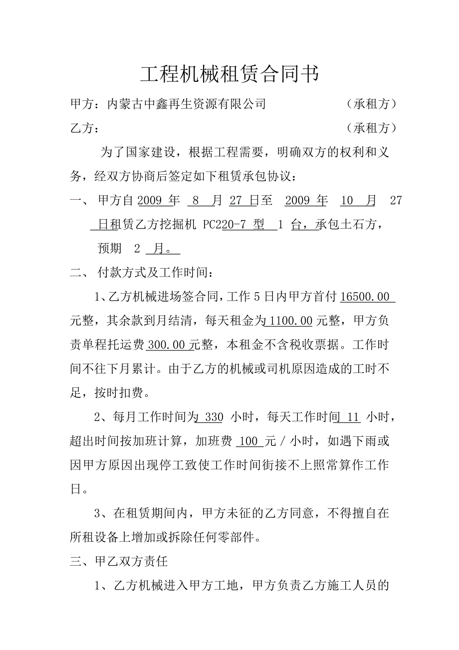 工程机械租赁合同书 挖掘机 -_第1页