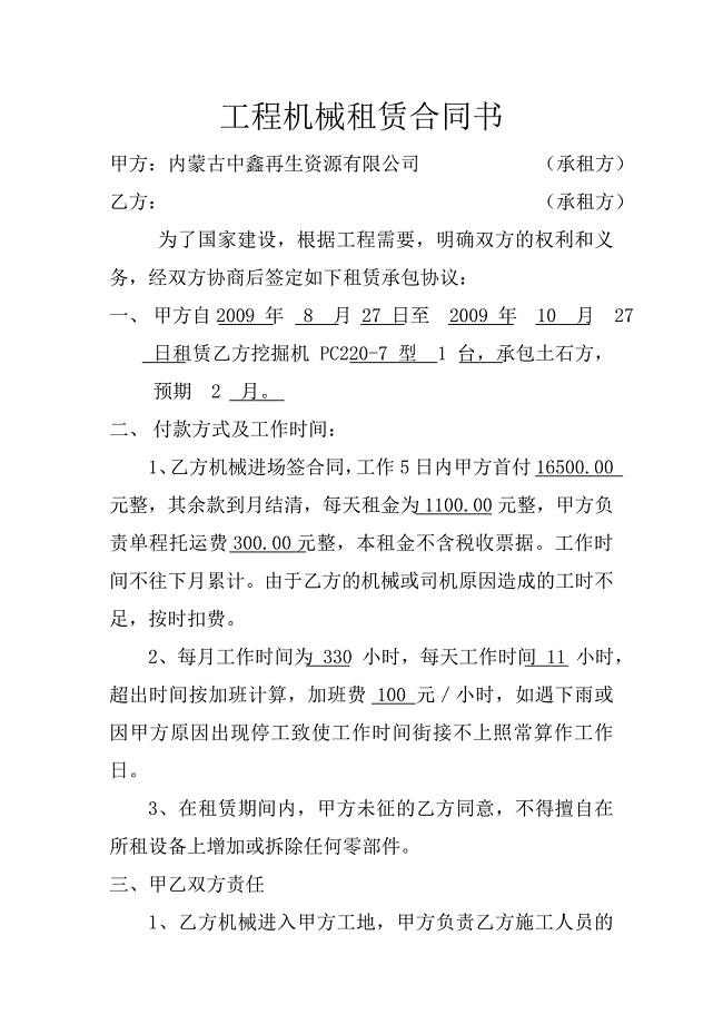 工程机械租赁合同书 挖掘机 -