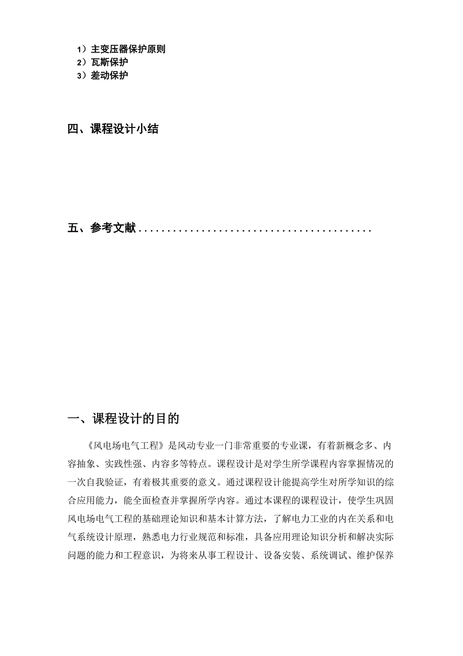 断路器控制回路及主变压器保护回路_第3页