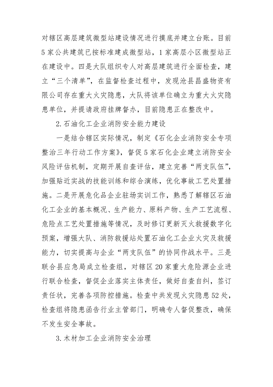 消防救援大队消防安全专项整治三年行动阶段性总结.doc_第4页