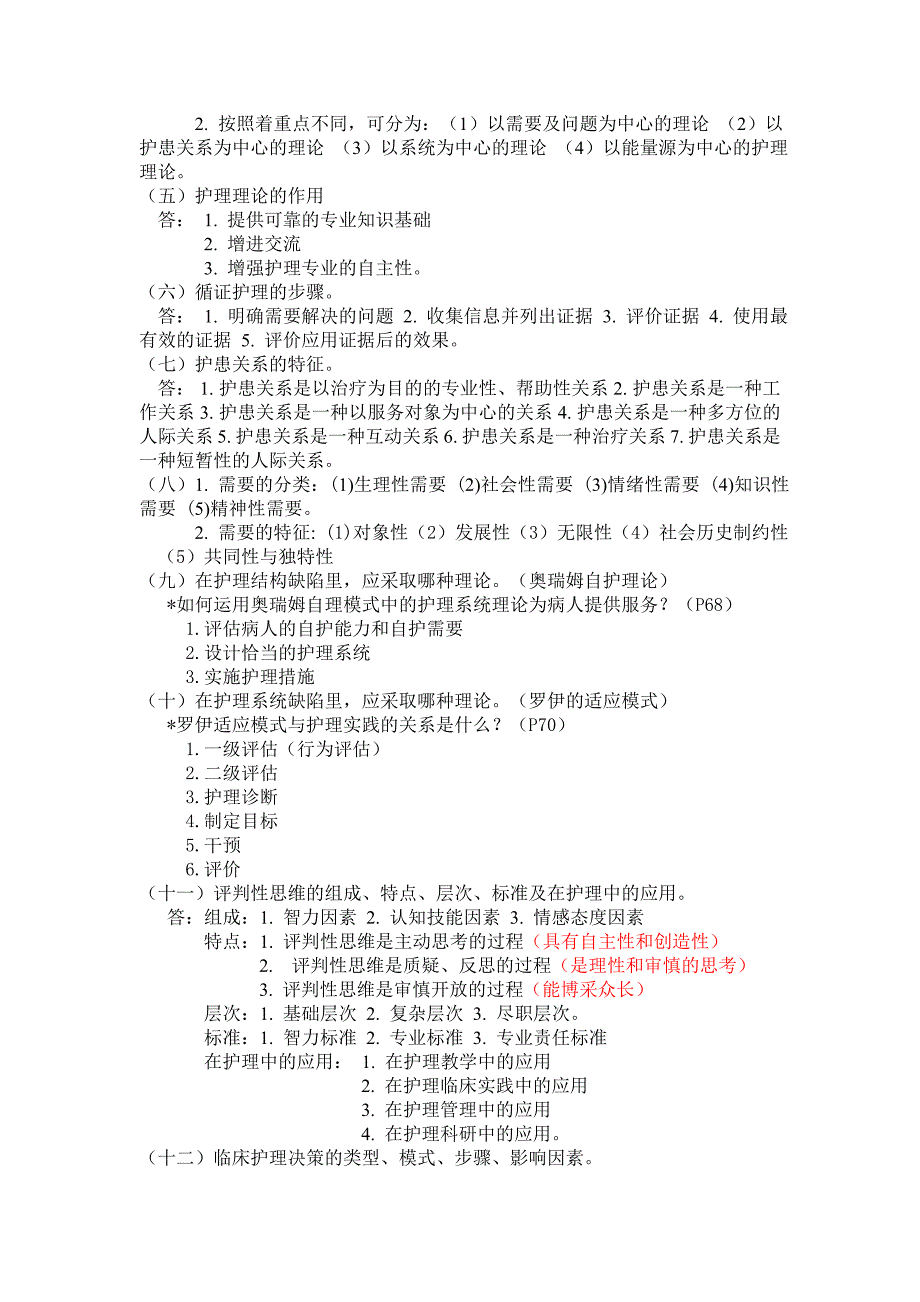 护理学导论重点_第3页