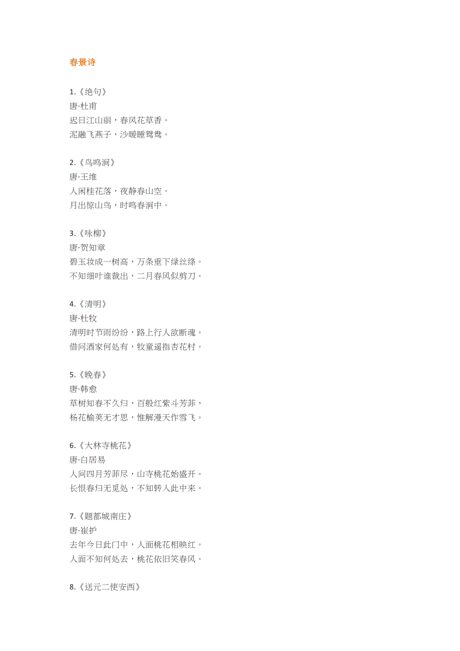 史上最全语文必背的古诗词分类汇总(9类全)(DOC 17页)_第1页