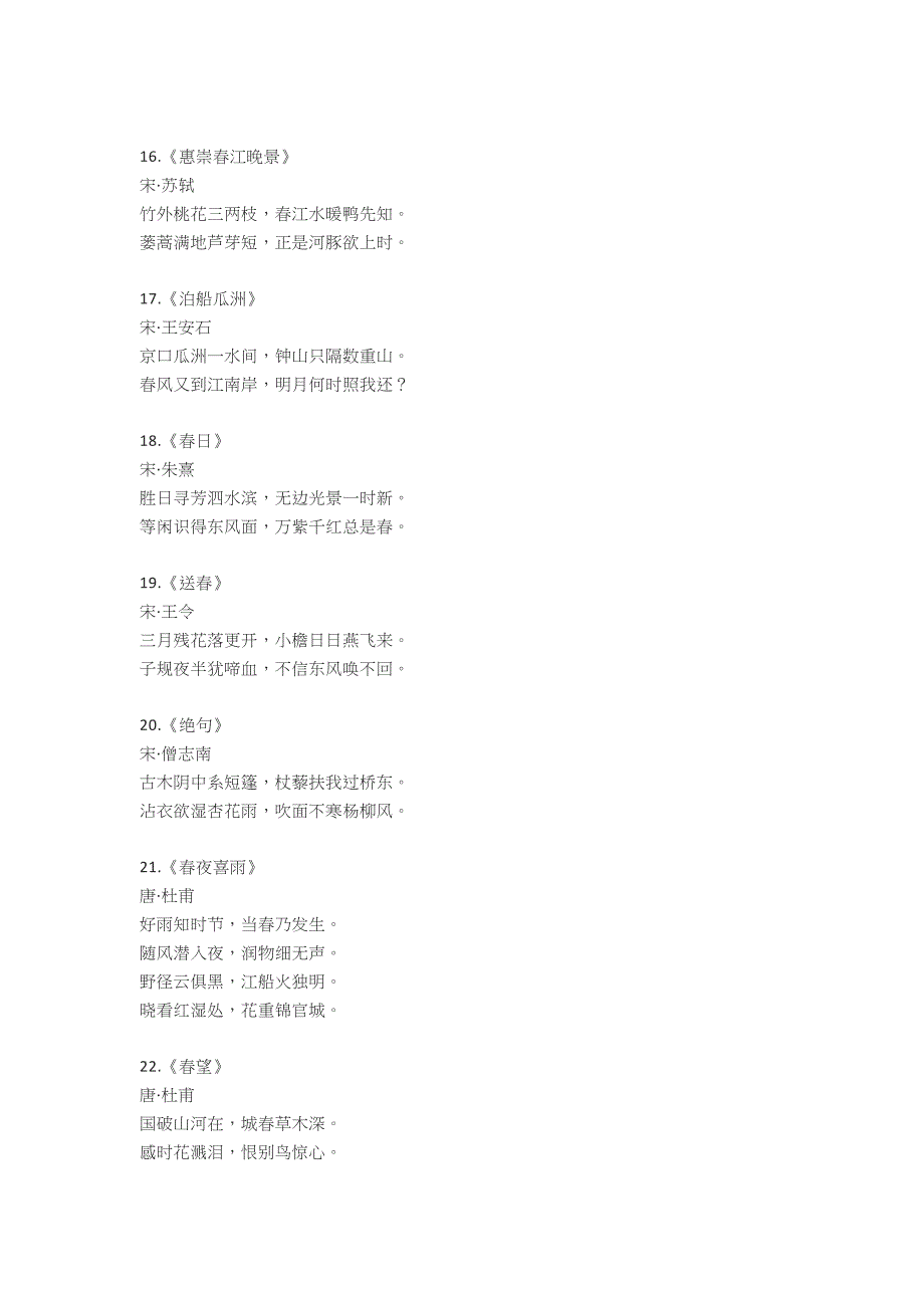 史上最全语文必背的古诗词分类汇总(9类全)(DOC 17页)_第3页