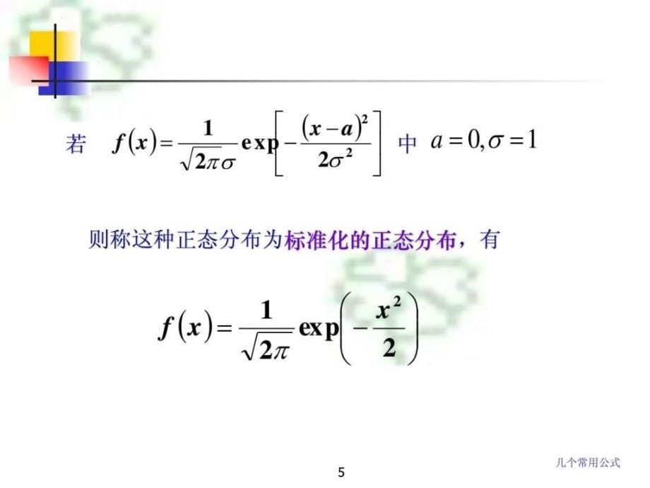 矿大通信原理课件CH3随机过程2_第5页