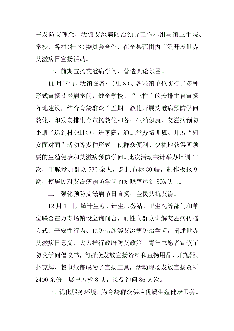 2023年世界艾滋病日宣传活动总结3篇学校关于世界艾滋病日宣传活动总结_第3页