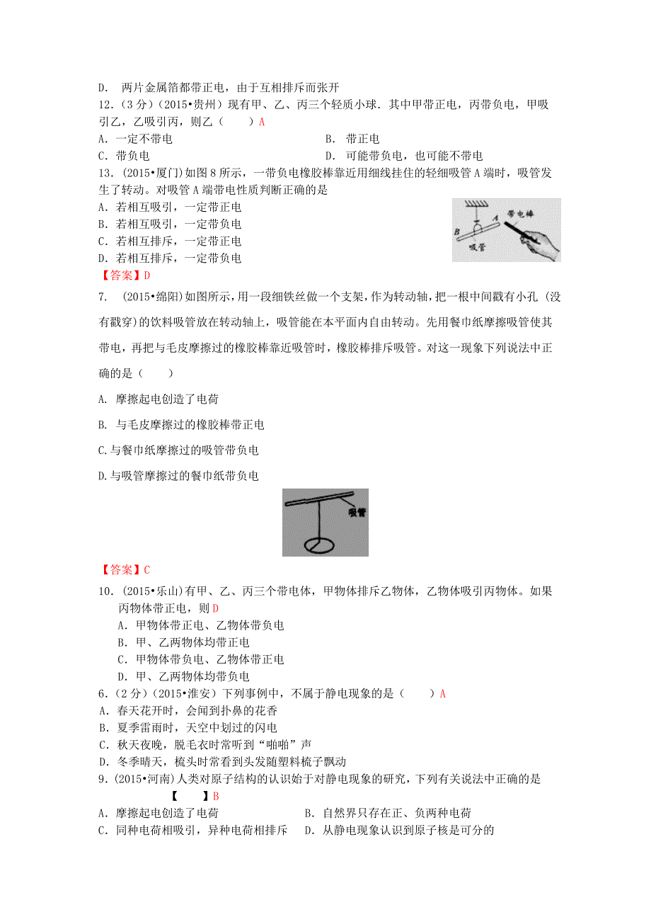 全国2015年中考物理110套试题分类汇编电流和电路_第2页