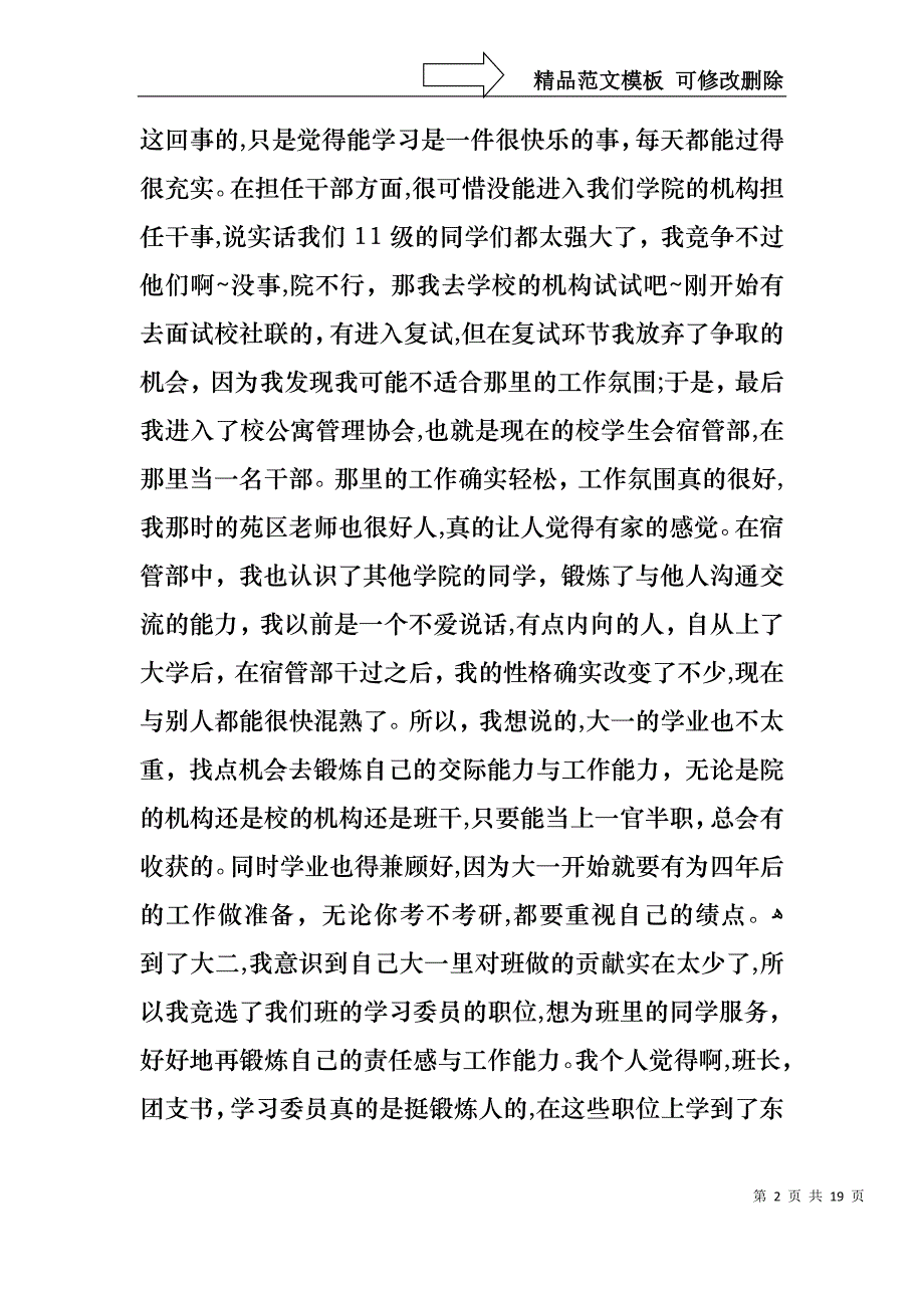 大学生演讲稿范文七篇_第2页