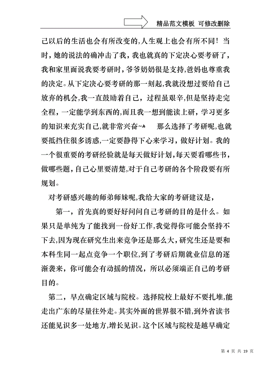 大学生演讲稿范文七篇_第4页