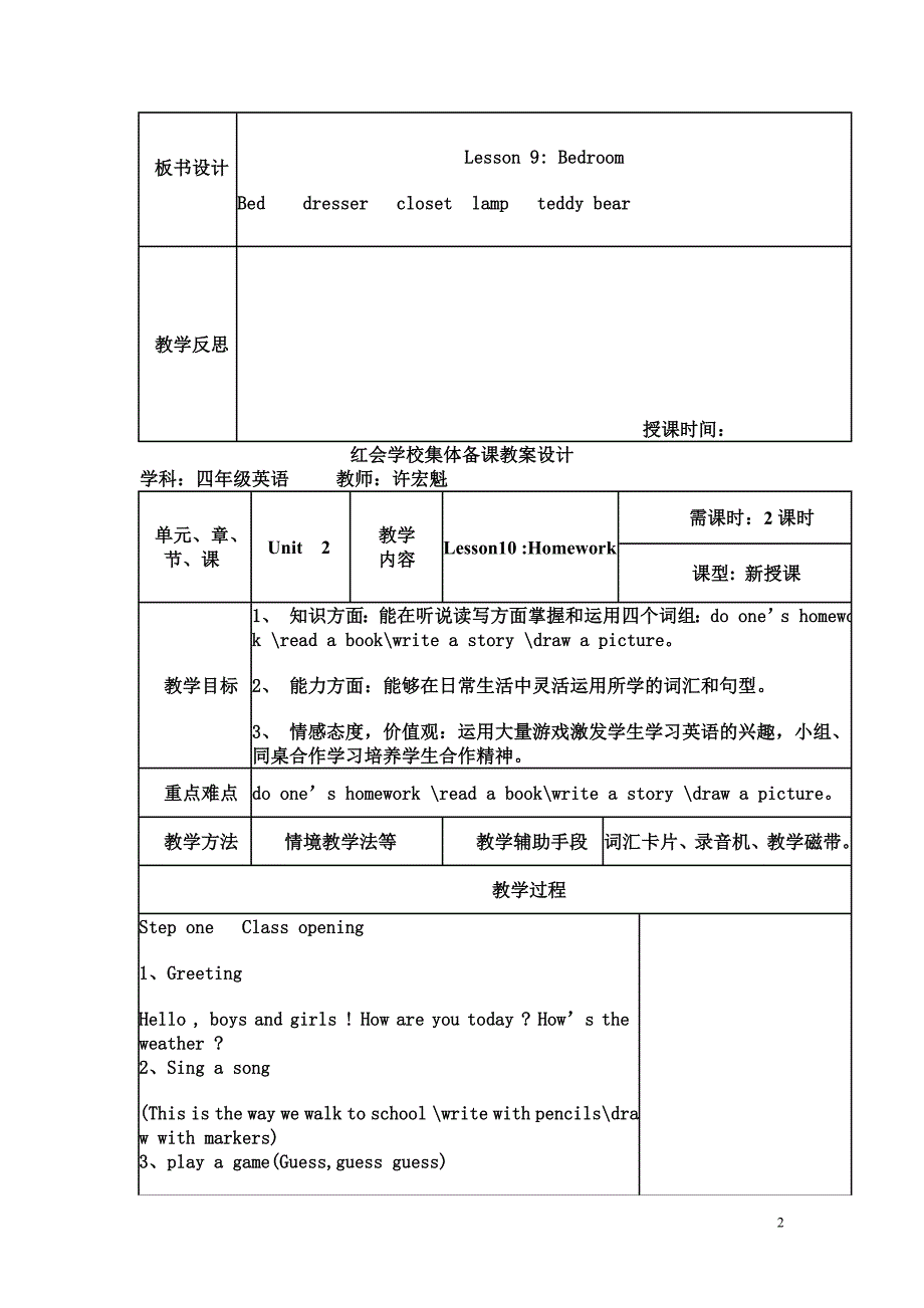 红会学校集体备课教案设计4,2_第2页