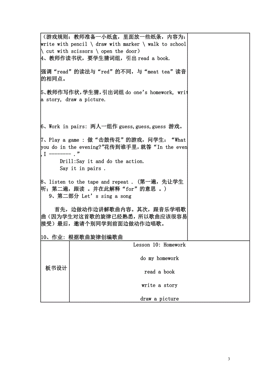 红会学校集体备课教案设计4,2_第3页