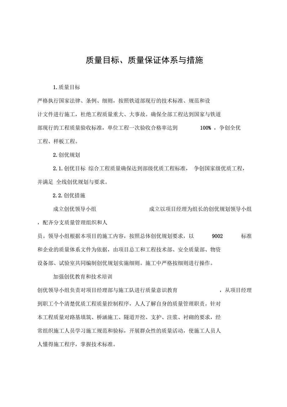 施工质量目标质量保证体系_第1页