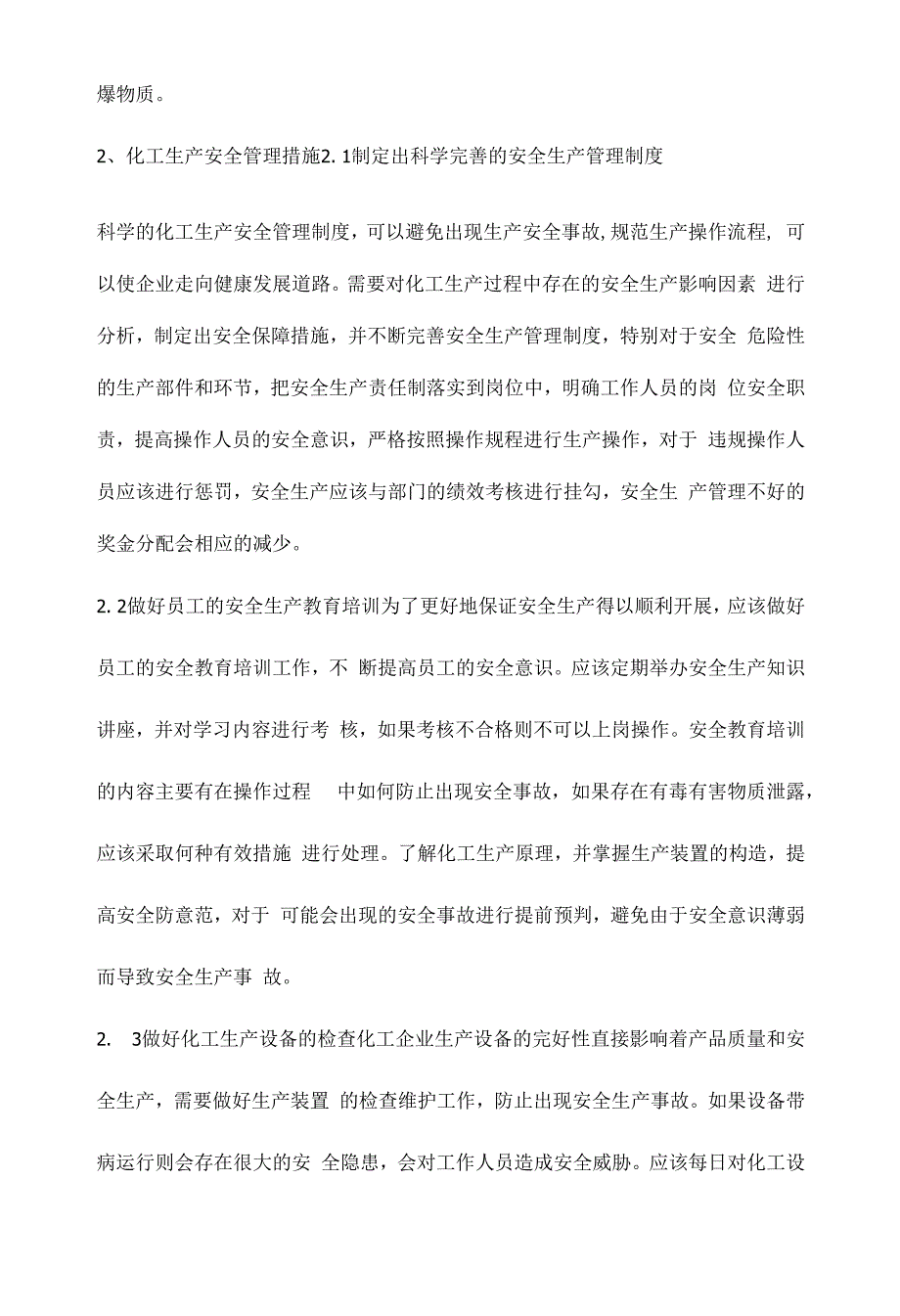 化工安全生产与环境保护管理.docx_第2页