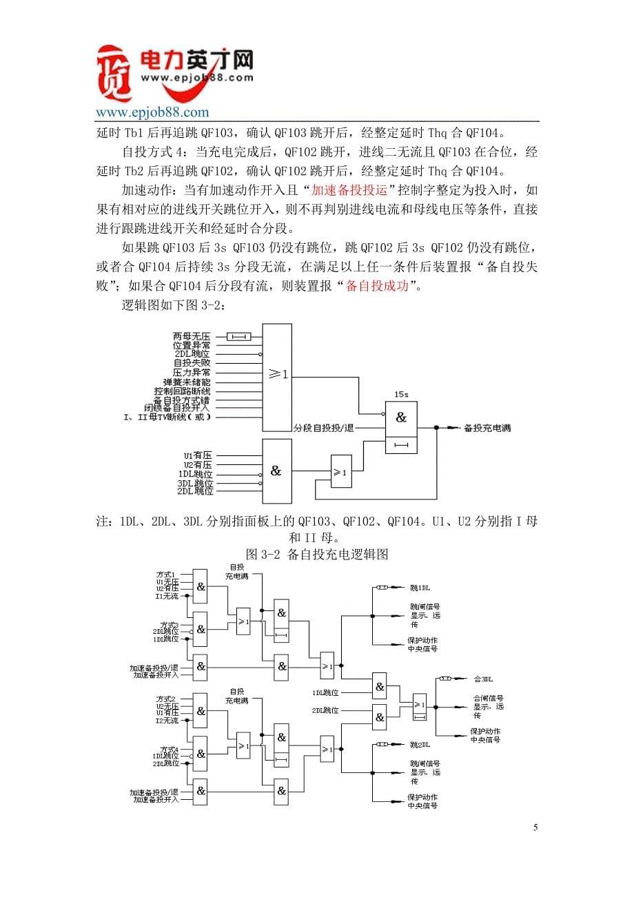 电气工程基础实验指导（精品）_第5页