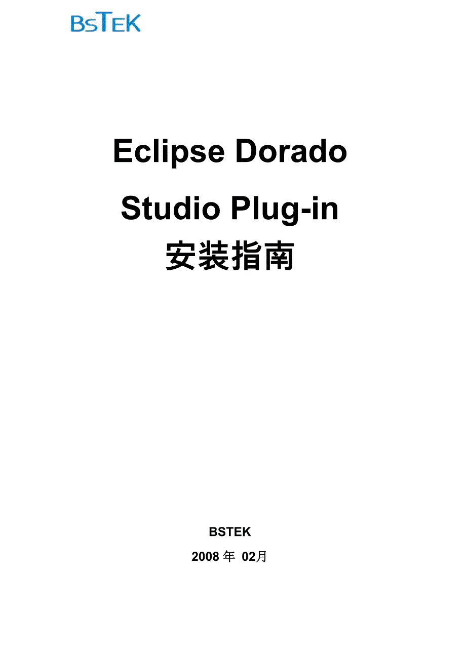 Dorado Studio Eclipse插件安装指南_第1页