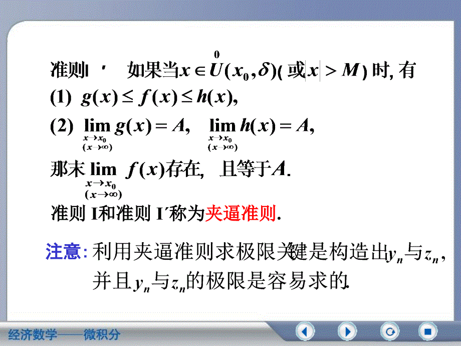 微积分第二版吴传生第5节极限存在准则教案课件_第4页