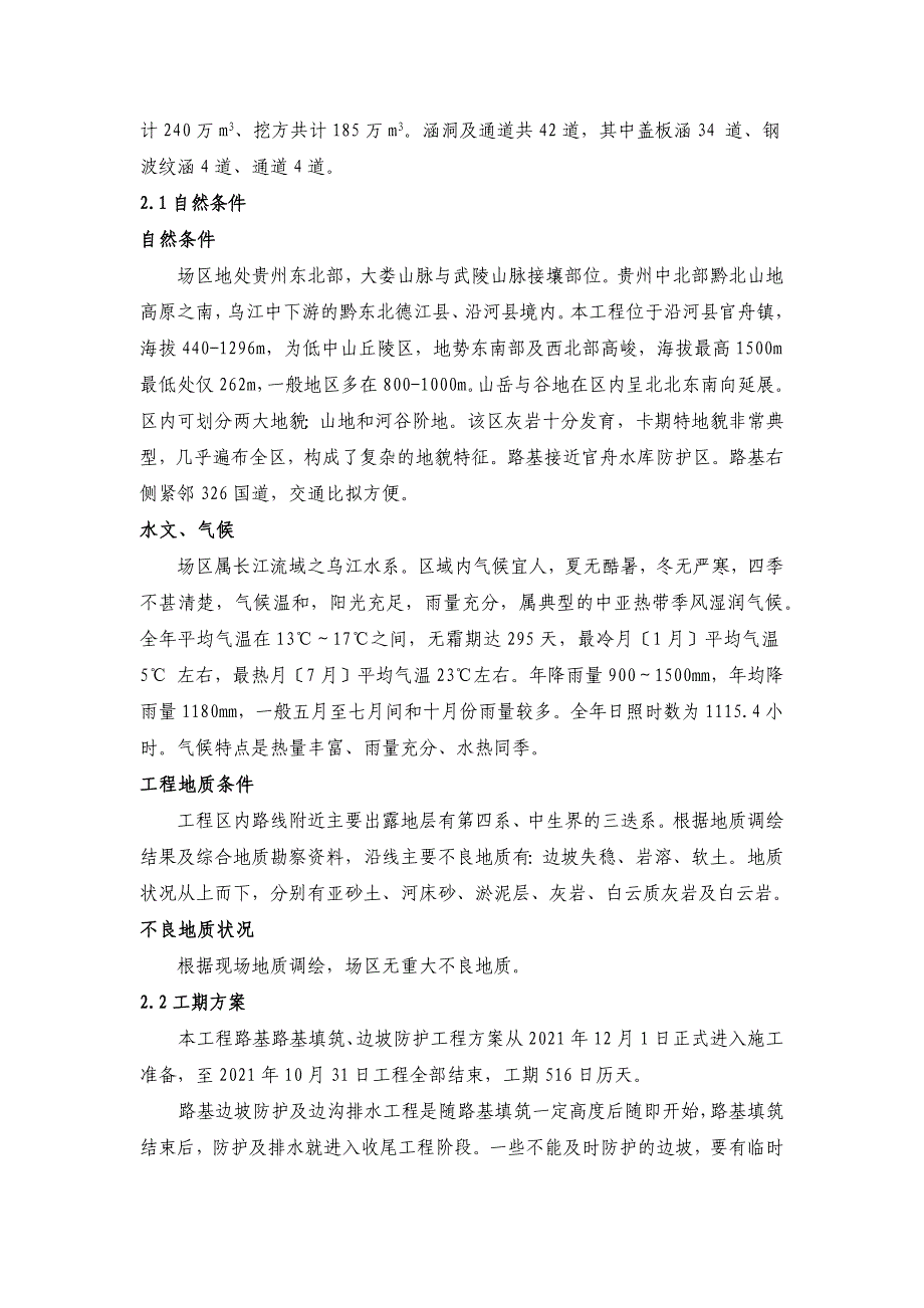 沿德高速公路第5合同段填方路基施工方案（III级填方路基施工技术方案(报公司III级)_第2页