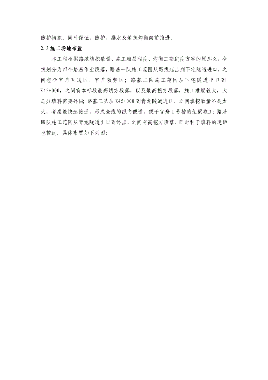 沿德高速公路第5合同段填方路基施工方案（III级填方路基施工技术方案(报公司III级)_第3页