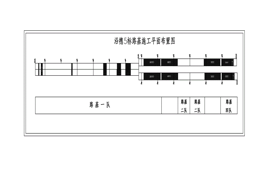 沿德高速公路第5合同段填方路基施工方案（III级填方路基施工技术方案(报公司III级)_第4页