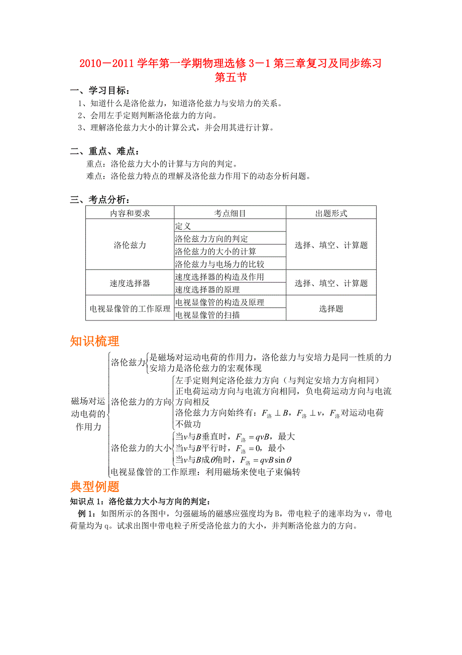 2010－2011学年第一学期高中物理第三章第五节复习及同步练习 新人教版选修3－1.doc_第1页