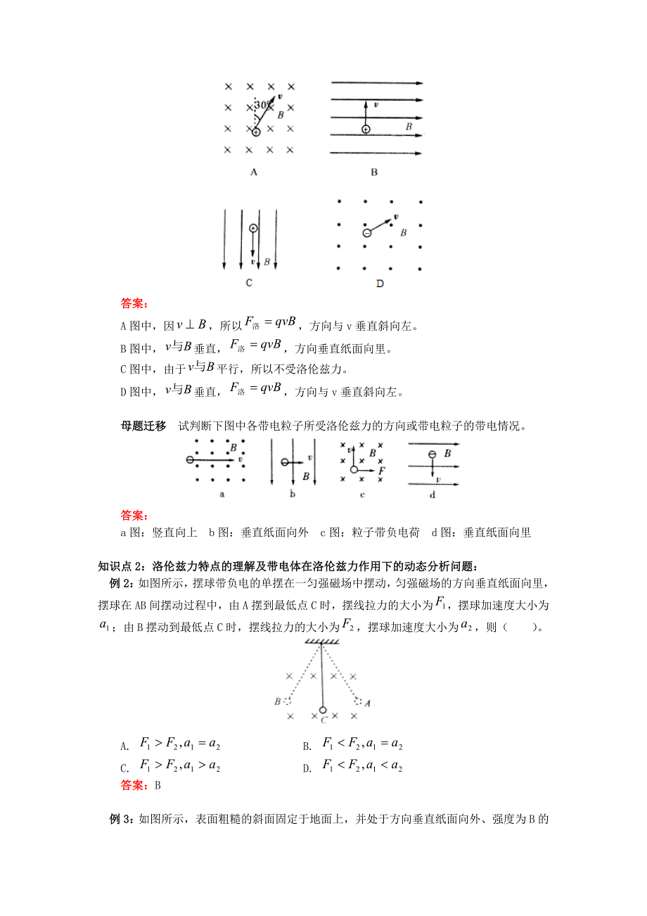 2010－2011学年第一学期高中物理第三章第五节复习及同步练习 新人教版选修3－1.doc_第2页