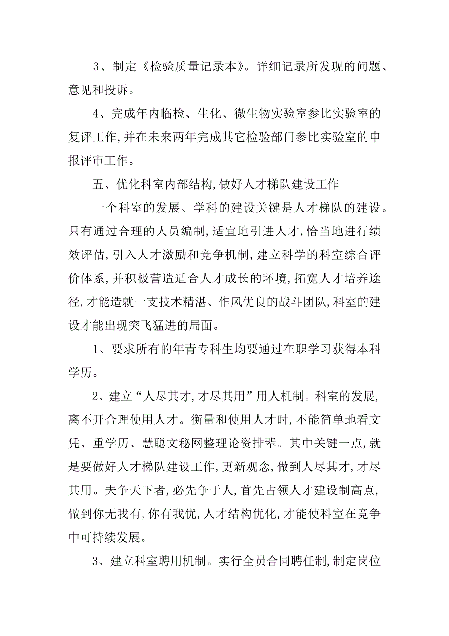 医院检验科主任的竞聘演讲_第4页