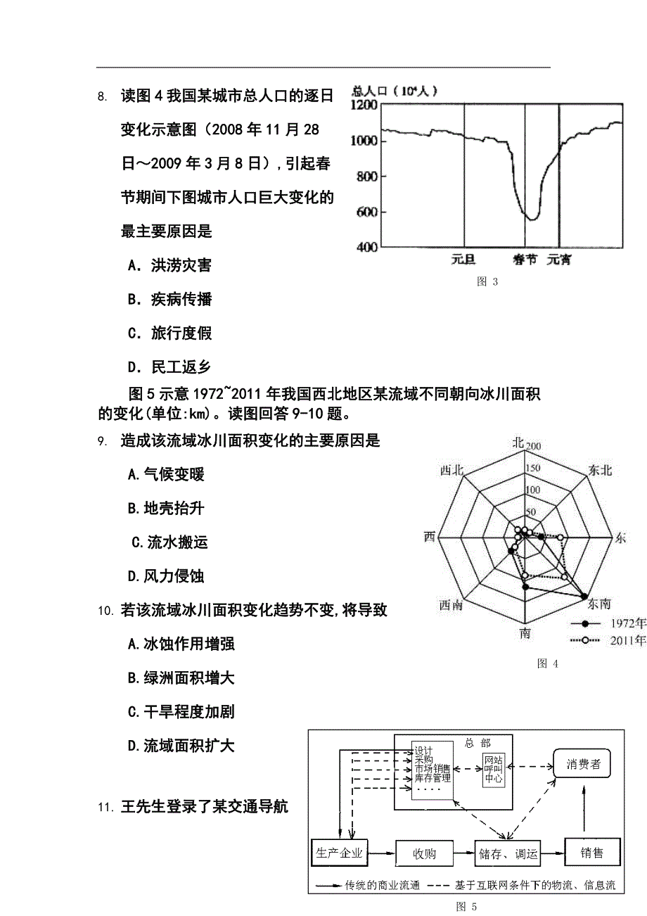 广东省揭阳一中、潮州金山中学高三上学期暑假联考地理试题及答案_第4页