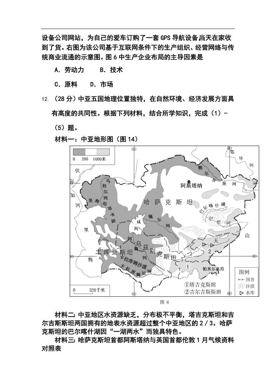 广东省揭阳一中、潮州金山中学高三上学期暑假联考地理试题及答案_第5页