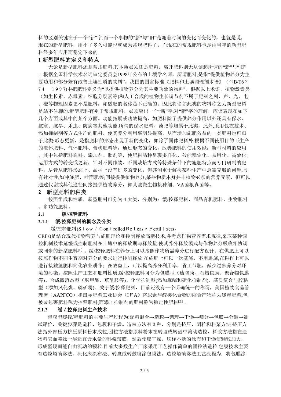 新型肥料生产技术与原理_第2页