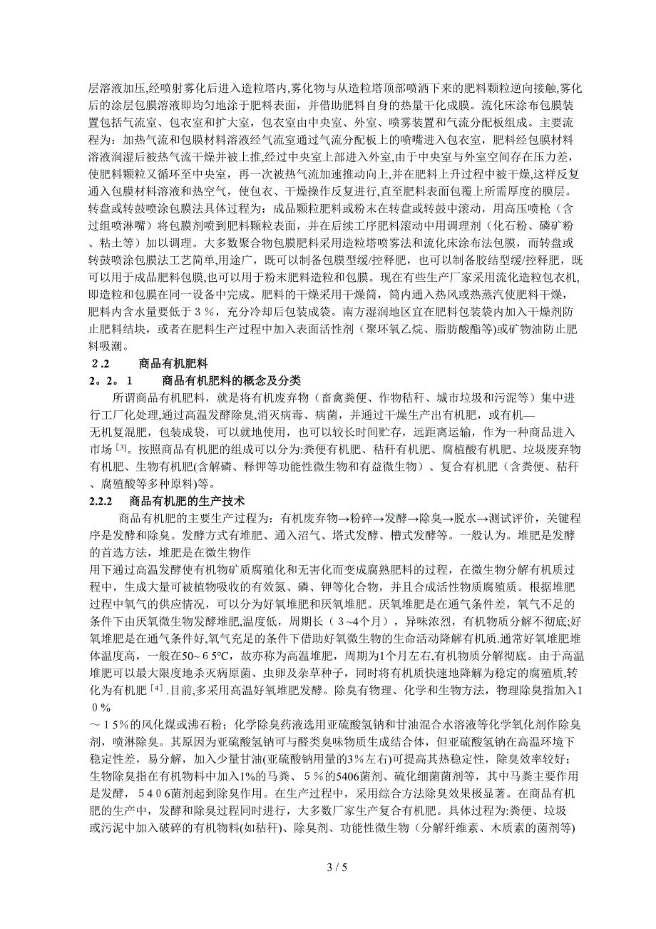 新型肥料生产技术与原理_第3页