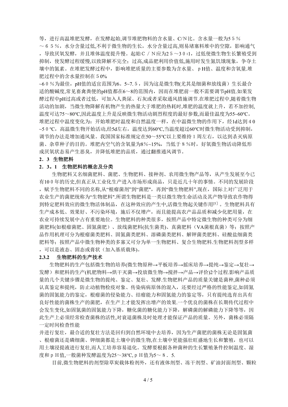 新型肥料生产技术与原理_第4页