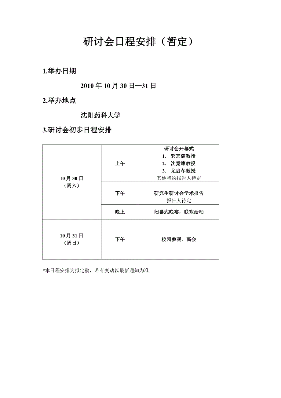 研讨会日程安排（暂定）_第1页