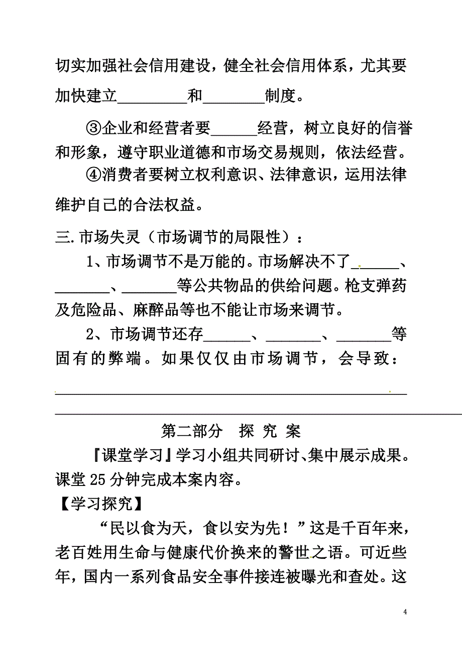 广东省开平市忠源纪念中学高中政治9.1市场配置资源学案新人教版必修1_第4页