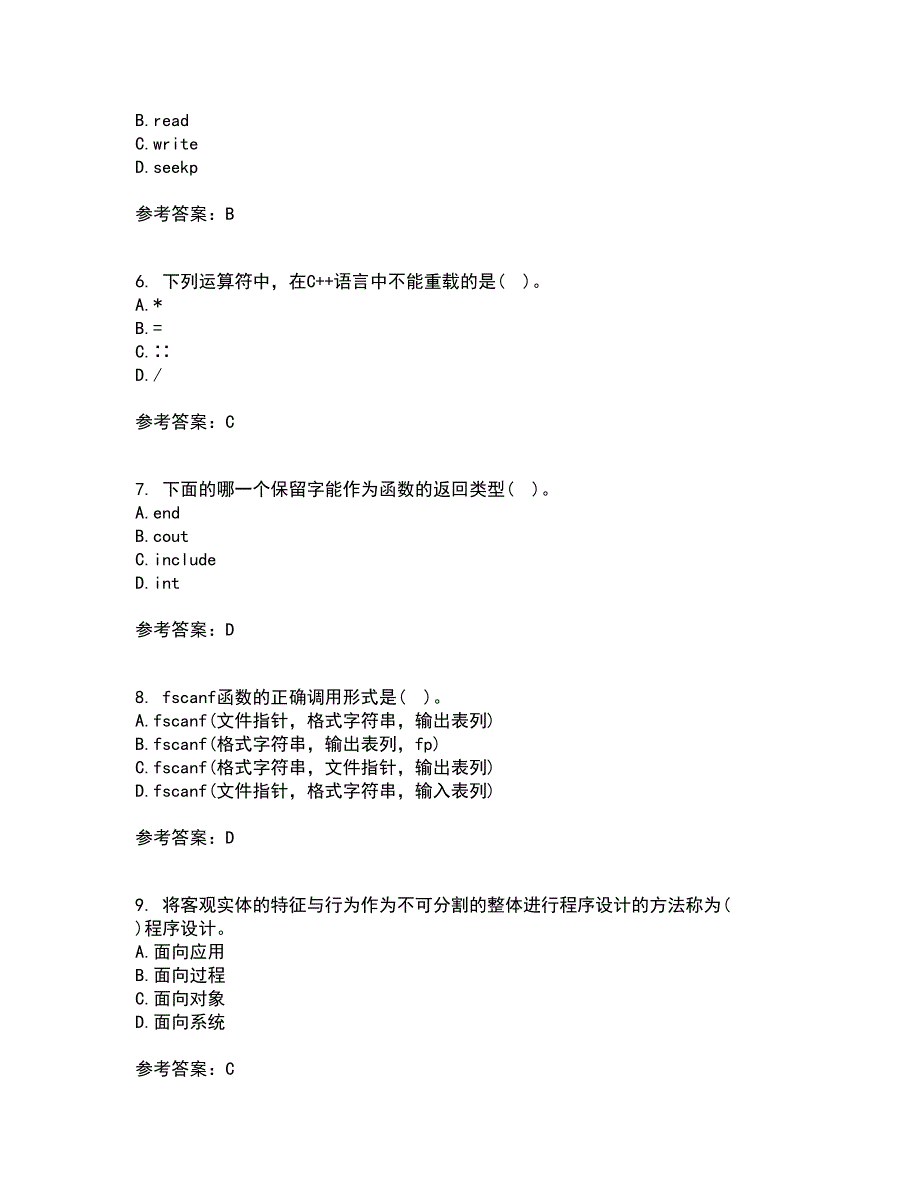 南开大学21秋《C语言程序设计》平时作业二参考答案51_第2页