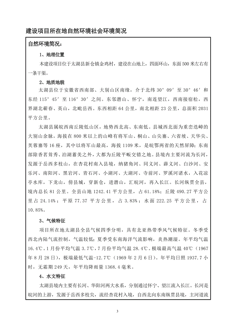 太湖县结友生态养殖有限公司生猪养殖项目环评报告表_第4页