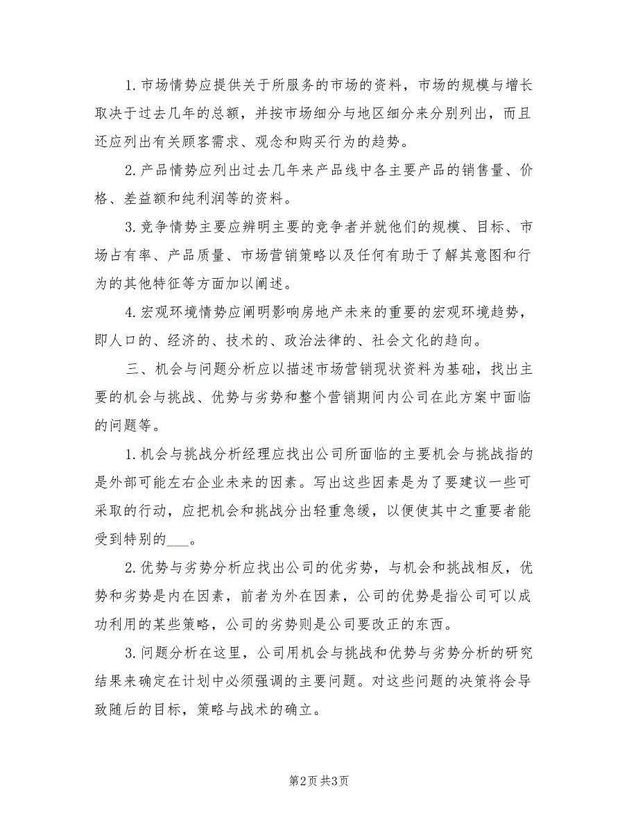 房地产销售2022年度销售工作计划_第2页