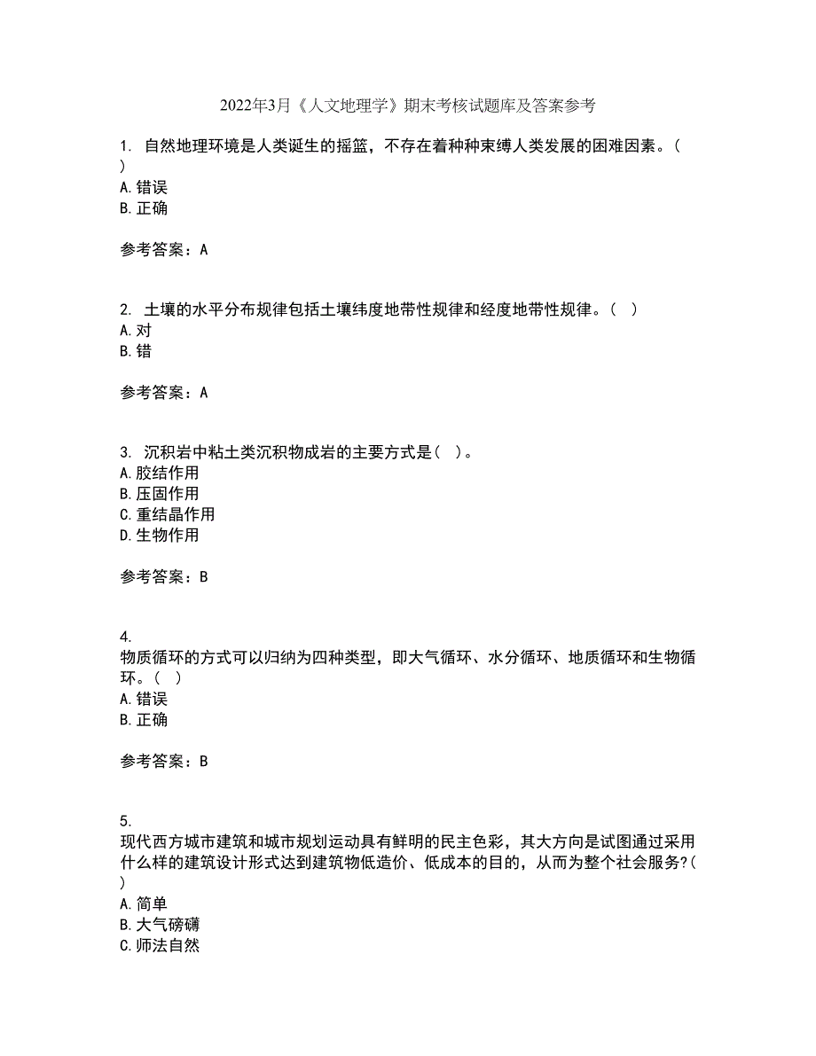 2022年3月《人文地理学》期末考核试题库及答案参考55_第1页