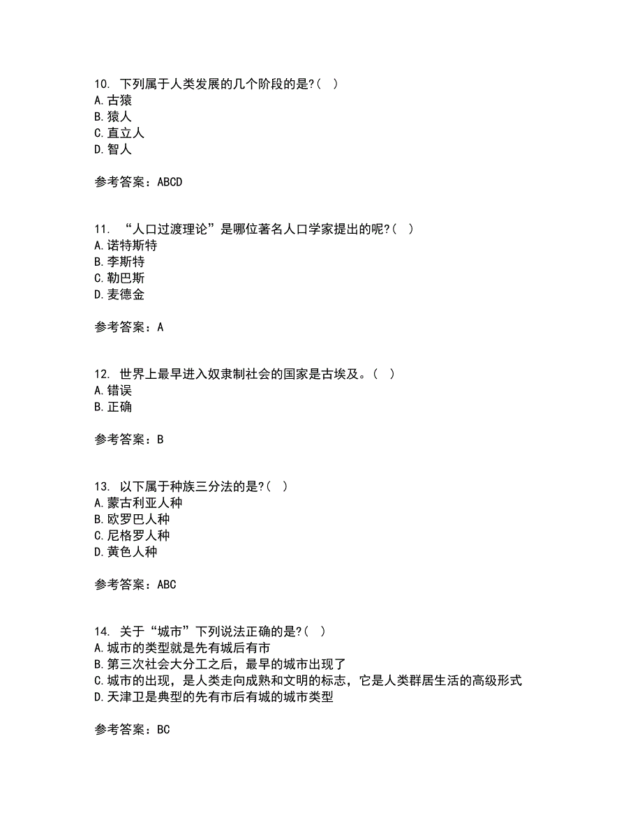 2022年3月《人文地理学》期末考核试题库及答案参考55_第3页