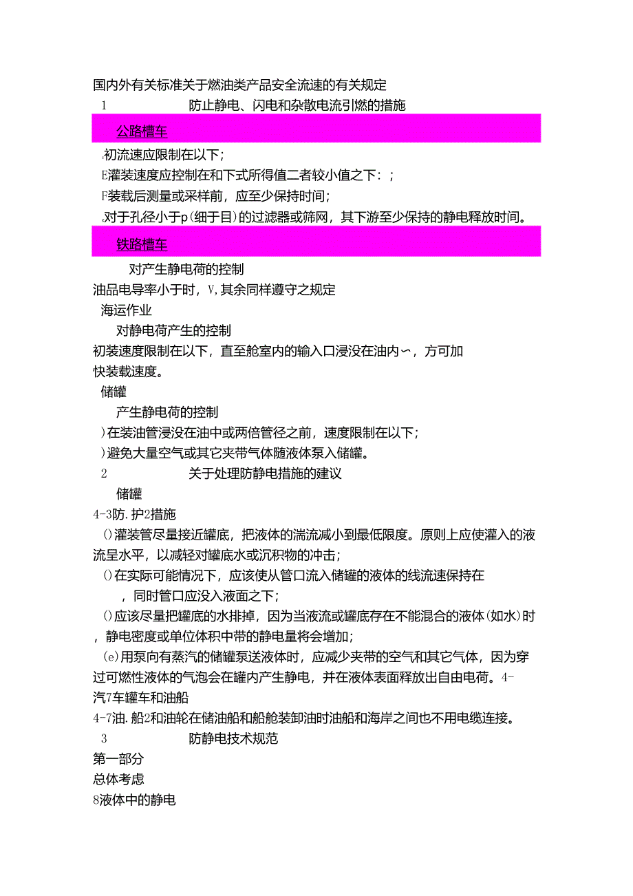 介质安全流速_第1页