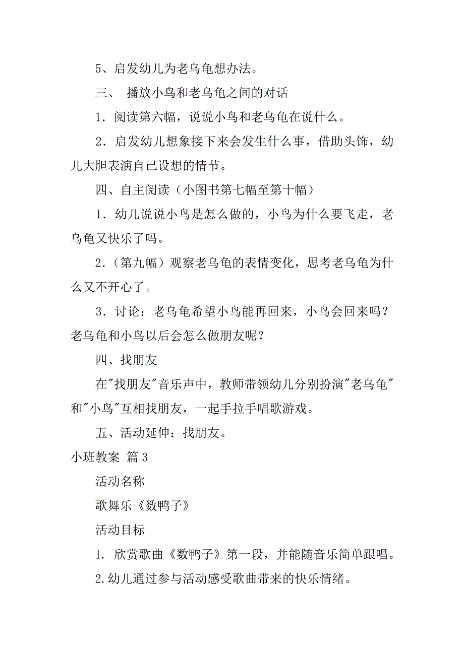 2023年小班教案集锦（范文推荐）_第4页