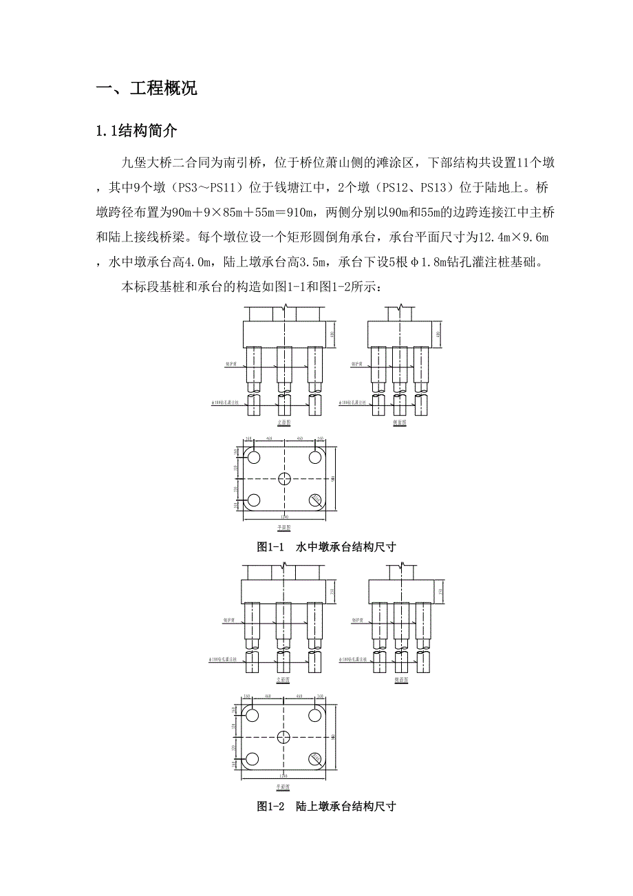 [浙江]大桥围堰施工及钻孔平台施工方案(DOC 35页)_第3页