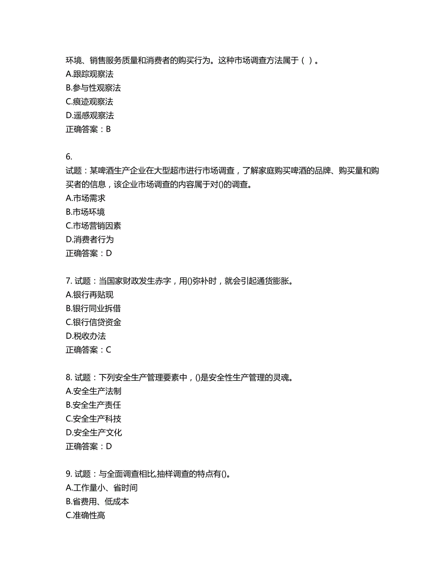 初级经济师《工商管理》试题第303期（含答案）_第2页