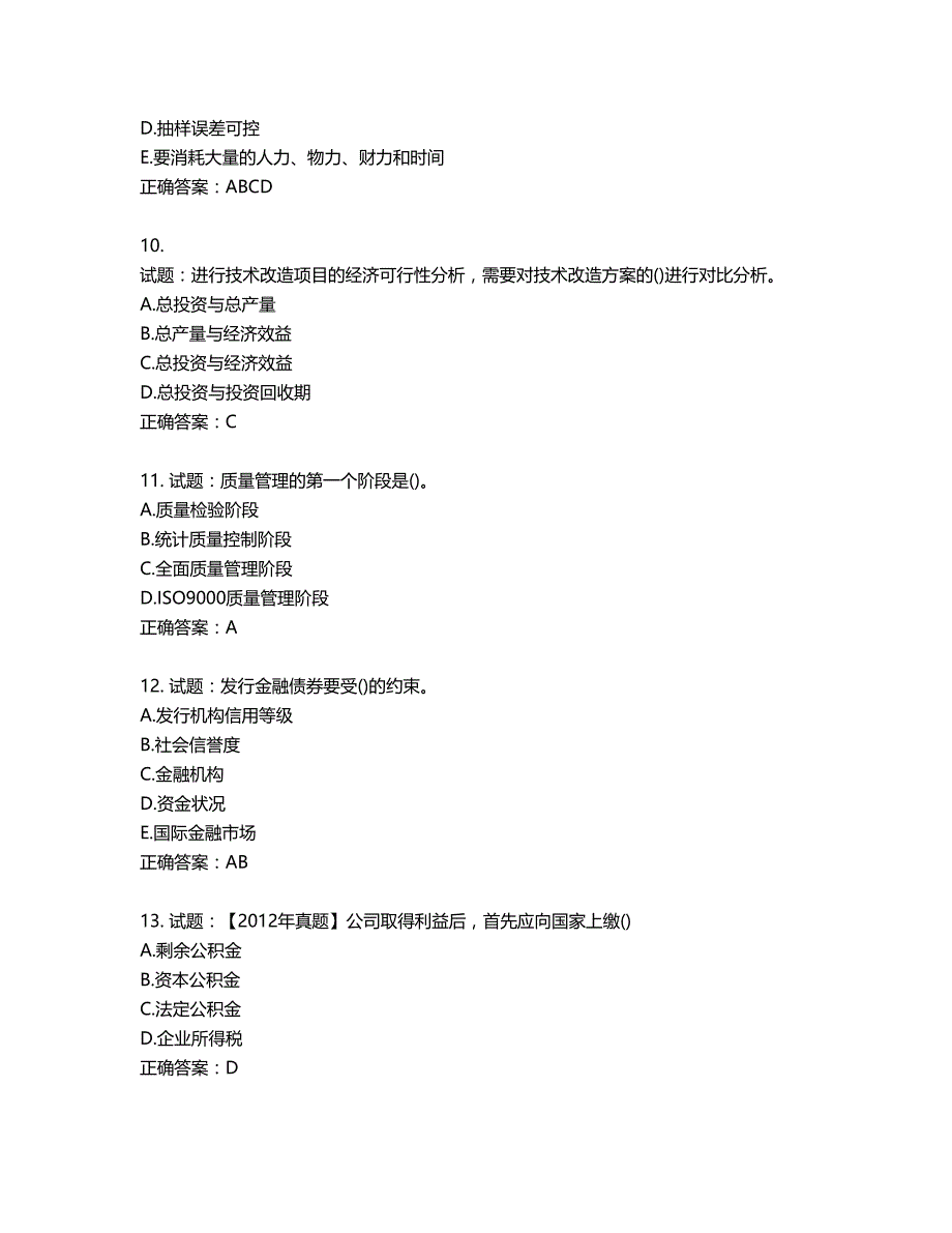 初级经济师《工商管理》试题第303期（含答案）_第3页