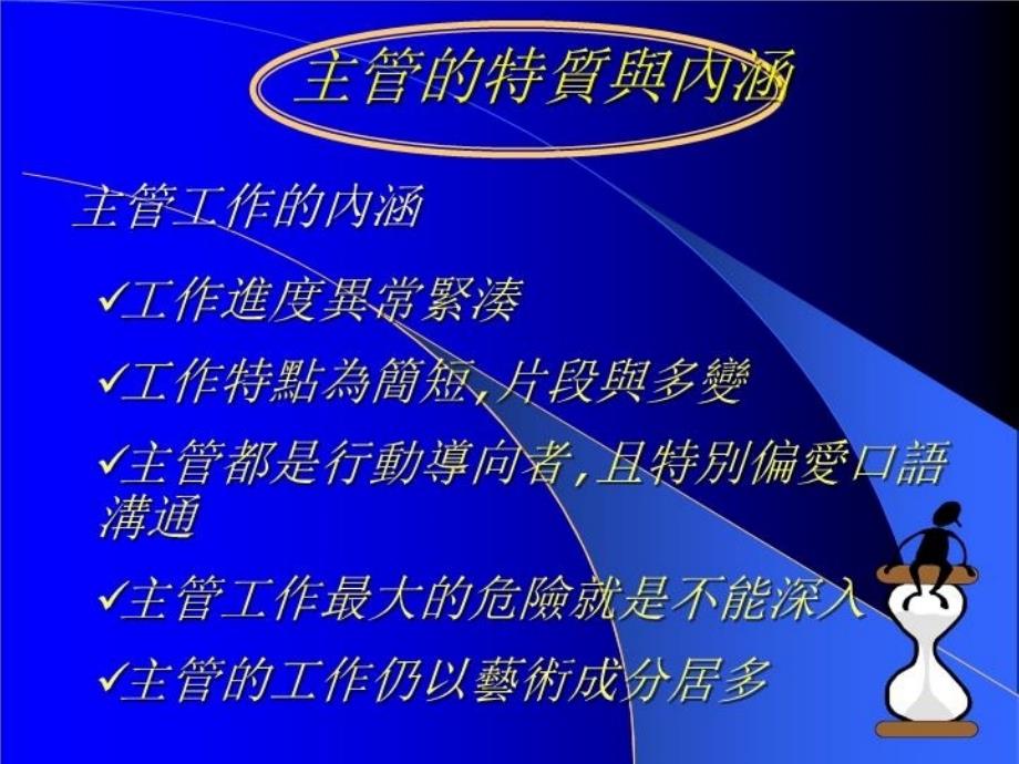 最新卓越主管8大基本教练84402幻灯片_第4页