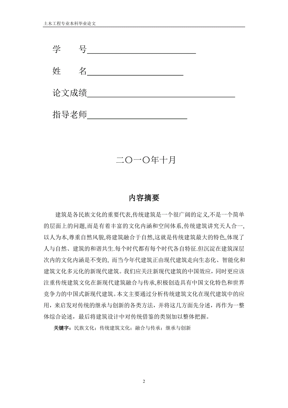 传统建筑文化在现代建筑中的传承与发展建筑学毕业论文_第2页