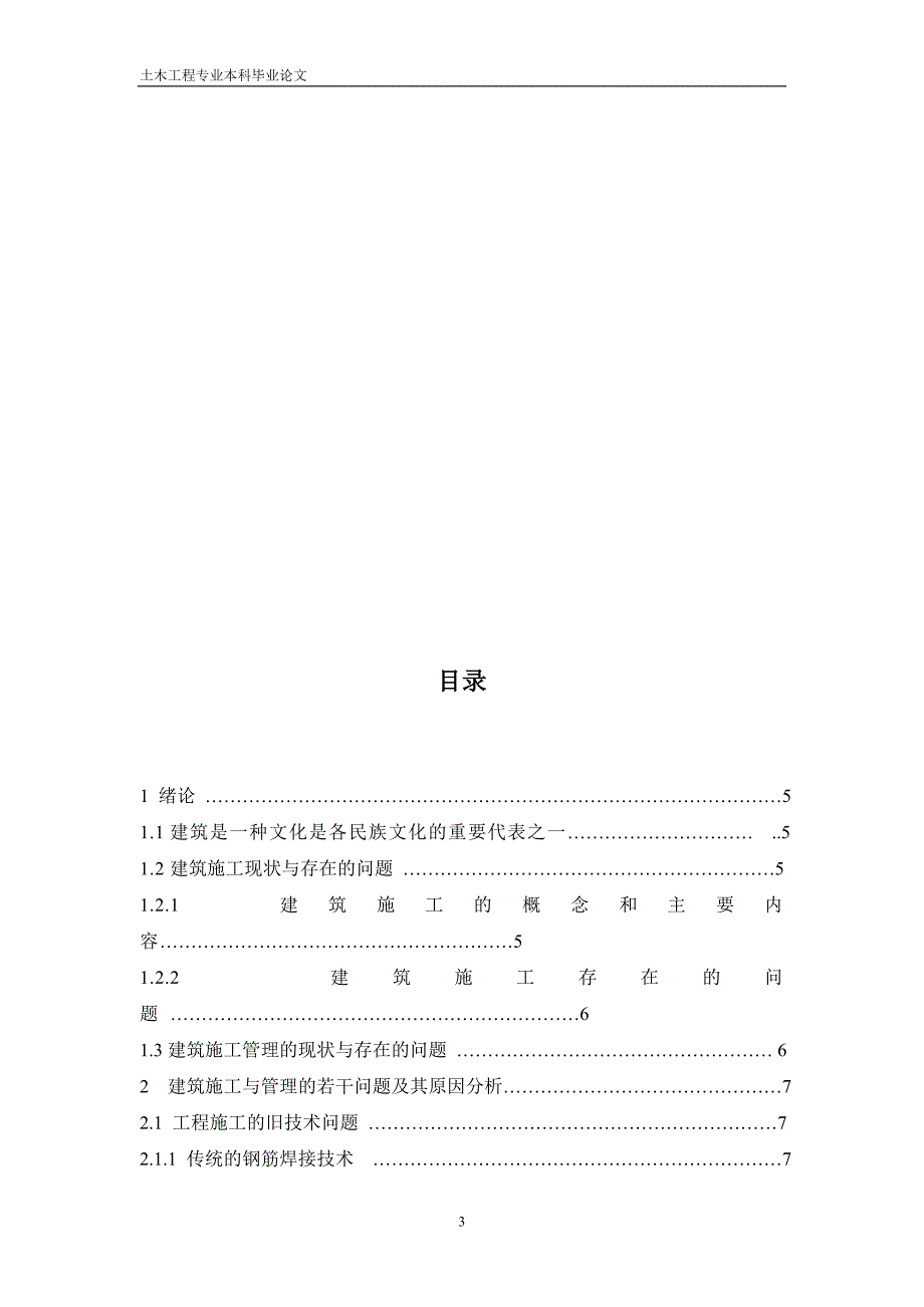 传统建筑文化在现代建筑中的传承与发展建筑学毕业论文_第3页