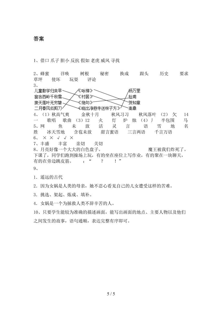 小学二年级语文上学期期中考试表沪教版_第5页