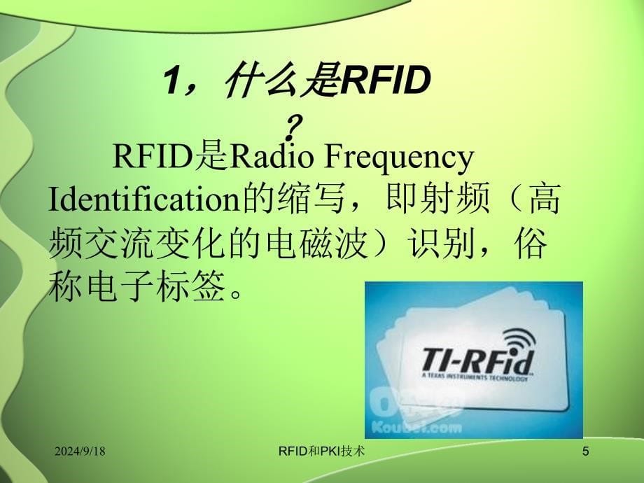 RFID和PKI技术课件_第5页