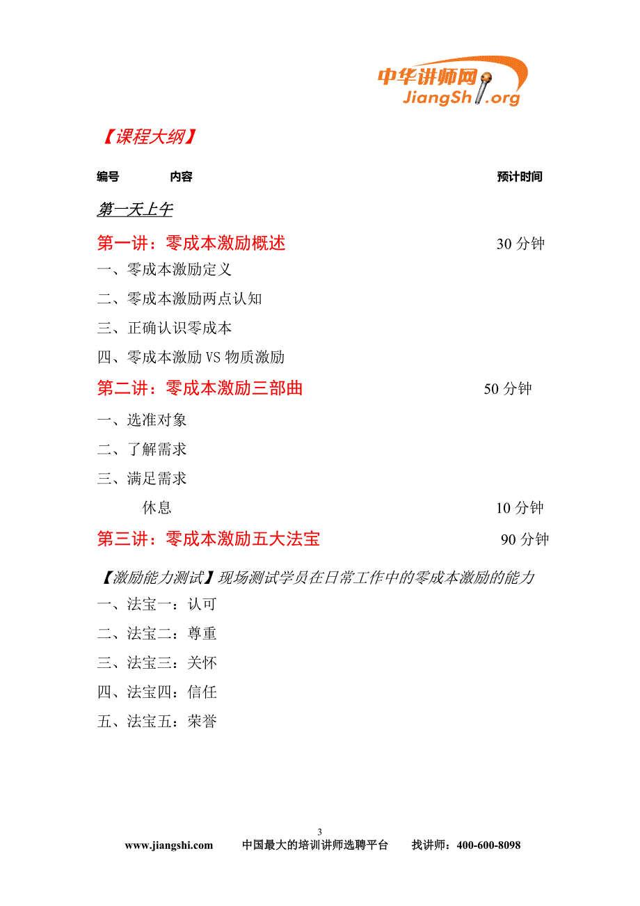 零成本激励(张国银).doc_第3页