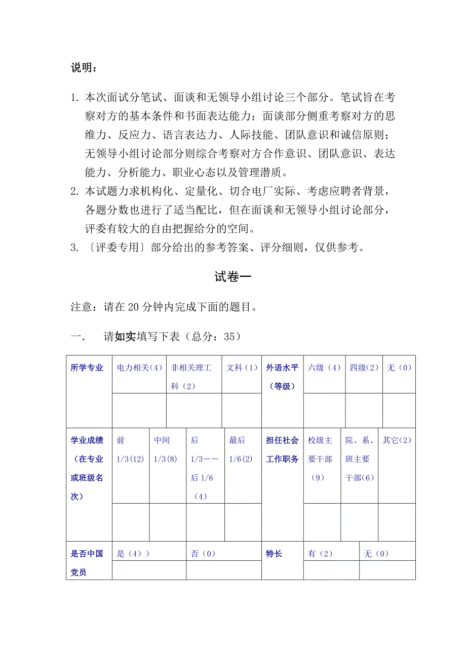 华能太仓电厂新员工面试试题包括答案_第1页