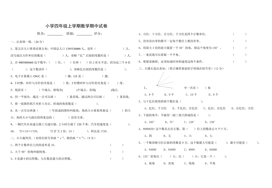 四年级上册数学试卷_第1页